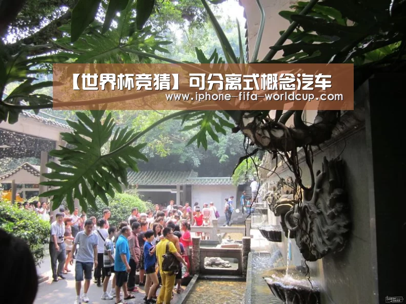 【世界杯竞猜】可分离式概念汽车(图2) 世界杯买球